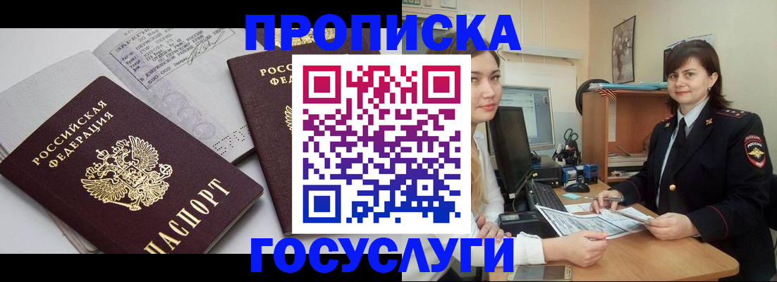 прописка ребенка в Алексине